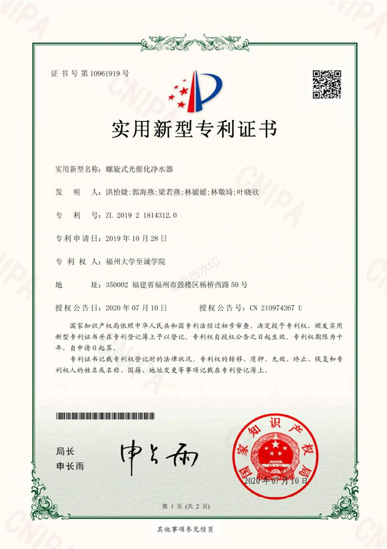 专利证书2_副本.jpg 专利证书2_副本.jpg